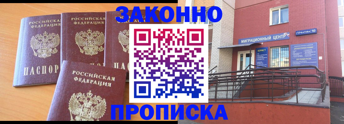 прописка штамп в Нижегородской области